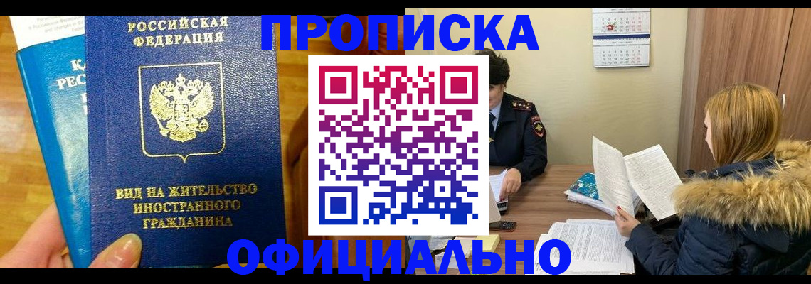 временная регистрация собственник в Чегеме