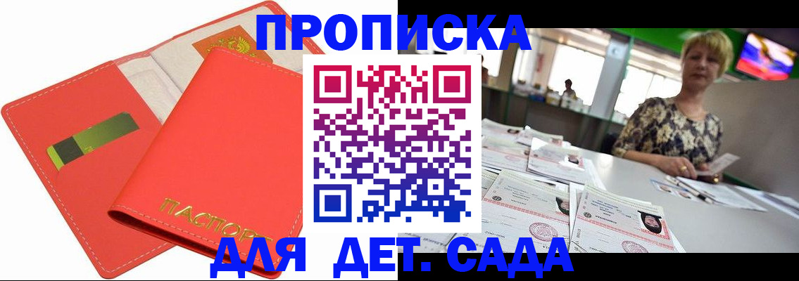 купить прописку в Чегеме